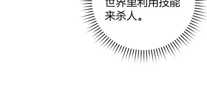 漫画《练级20年，出门就是满级反派》第99话 来自NPC的宣战！第125张图