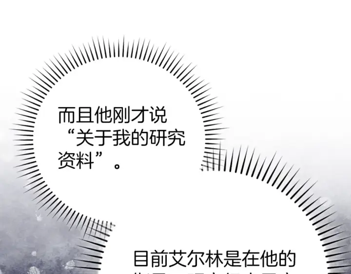 漫画《练级20年，出门就是满级反派》第99话 来自NPC的宣战！第126张图