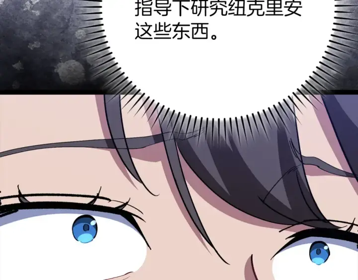 漫画《练级20年，出门就是满级反派》第99话 来自NPC的宣战！第127张图