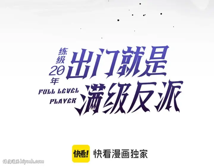 漫画《练级20年，出门就是满级反派》第99话 来自NPC的宣战！第136张图