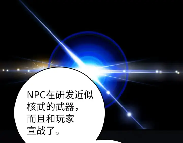 漫画《练级20年，出门就是满级反派》第99话 来自NPC的宣战！第140张图