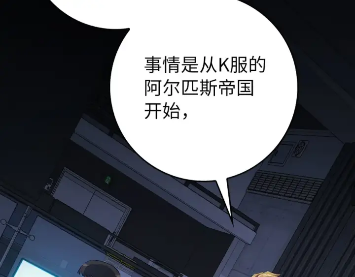 漫画《练级20年，出门就是满级反派》第99话 来自NPC的宣战！第141张图