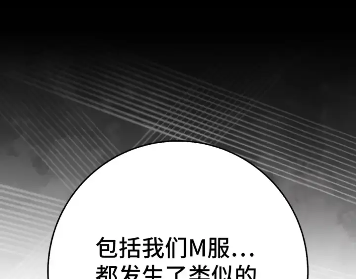 漫画《练级20年，出门就是满级反派》第99话 来自NPC的宣战！第150张图