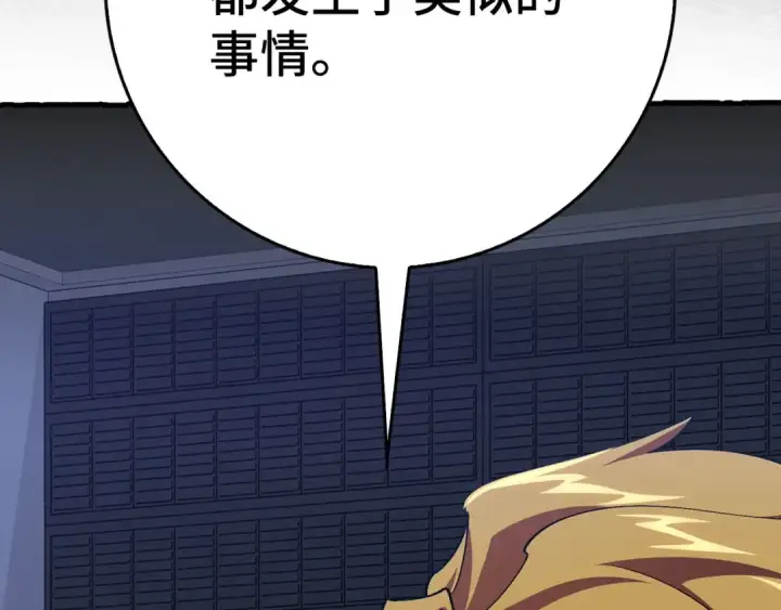 漫画《练级20年，出门就是满级反派》第99话 来自NPC的宣战！第151张图