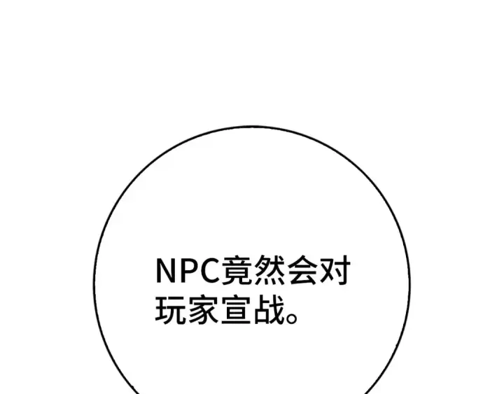 漫画《练级20年，出门就是满级反派》第99话 来自NPC的宣战！第161张图