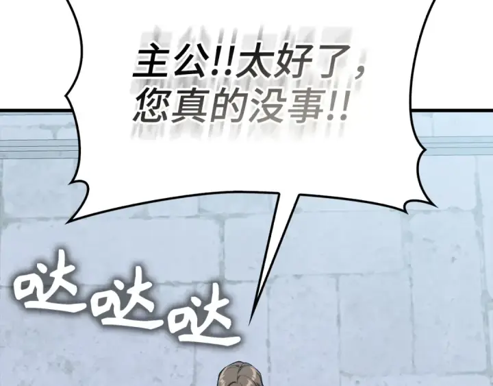 漫画《练级20年，出门就是满级反派》第99话 来自NPC的宣战！第170张图