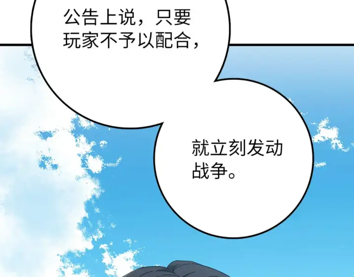 漫画《练级20年，出门就是满级反派》第99话 来自NPC的宣战！第181张图