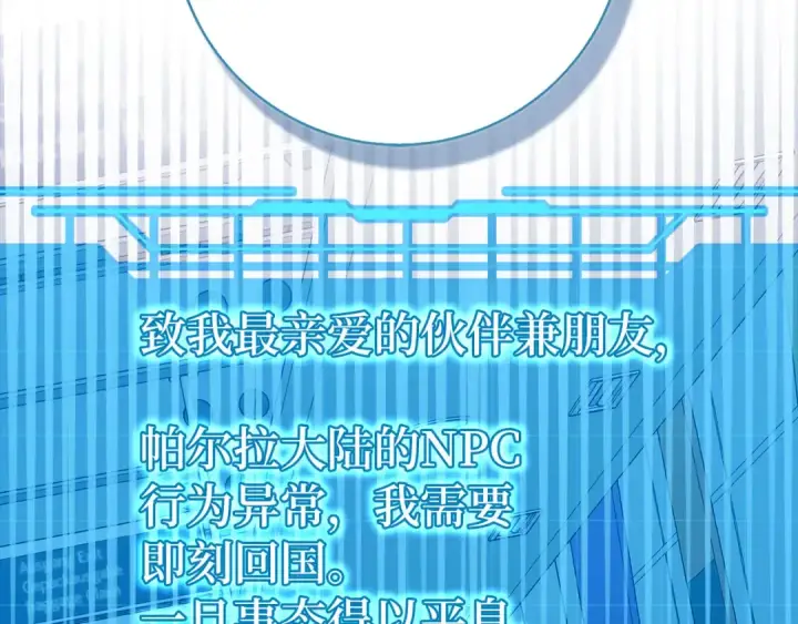 漫画《练级20年，出门就是满级反派》第99话 来自NPC的宣战！第185张图