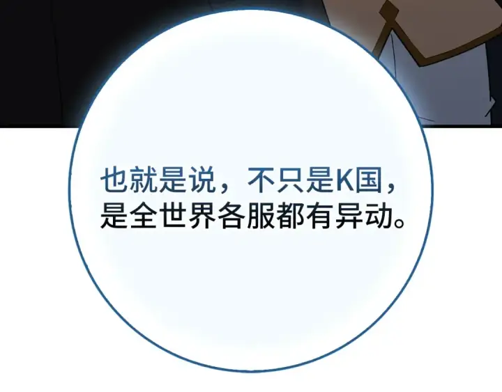 漫画《练级20年，出门就是满级反派》第99话 来自NPC的宣战！第188张图