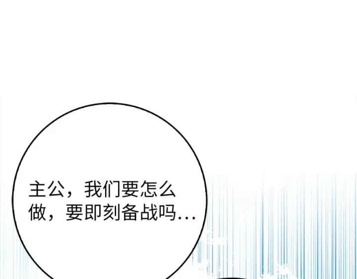 漫画《练级20年，出门就是满级反派》第99话 来自NPC的宣战！第189张图