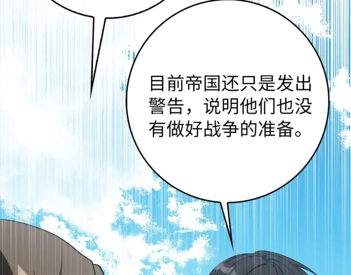 漫画《练级20年，出门就是满级反派》第99话 来自NPC的宣战！第190张图