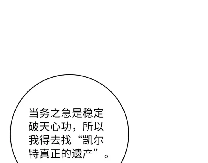 漫画《练级20年，出门就是满级反派》第99话 来自NPC的宣战！第194张图