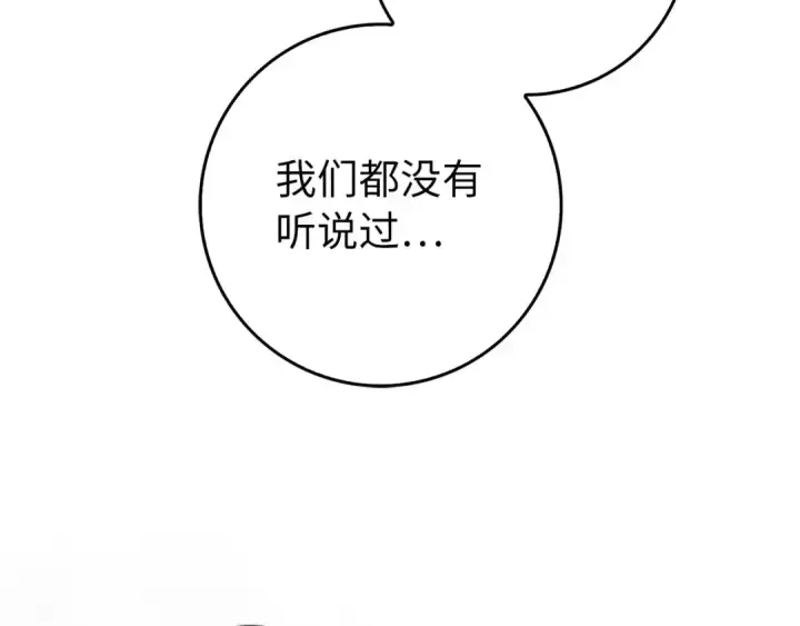 漫画《练级20年，出门就是满级反派》第99话 来自NPC的宣战！第197张图