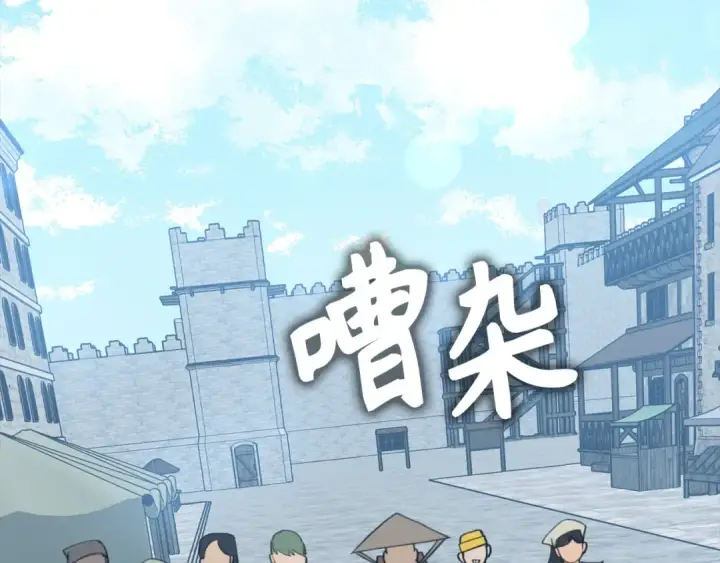 漫画《练级20年，出门就是满级反派》第99话 来自NPC的宣战！第203张图