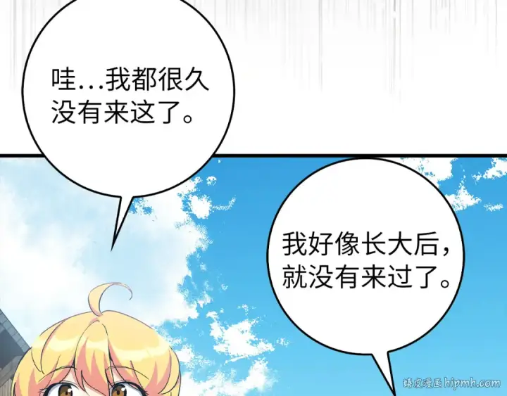 漫画《练级20年，出门就是满级反派》第99话 来自NPC的宣战！第208张图