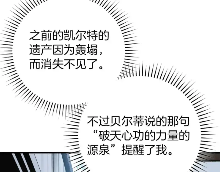 漫画《练级20年，出门就是满级反派》第99话 来自NPC的宣战！第211张图