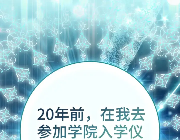 漫画《练级20年，出门就是满级反派》第99话 来自NPC的宣战！第221张图