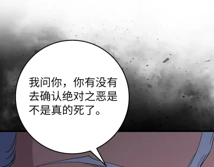 漫画《练级20年，出门就是满级反派》第99话 来自NPC的宣战！第23张图