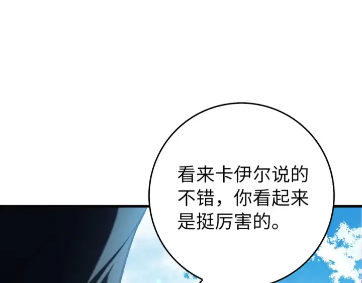 漫画《练级20年，出门就是满级反派》第99话 来自NPC的宣战！第235张图