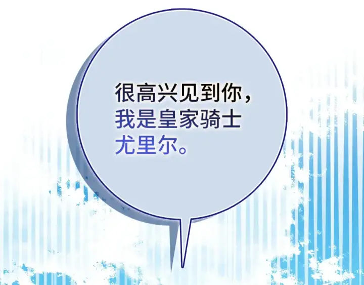 漫画《练级20年，出门就是满级反派》第99话 来自NPC的宣战！第238张图