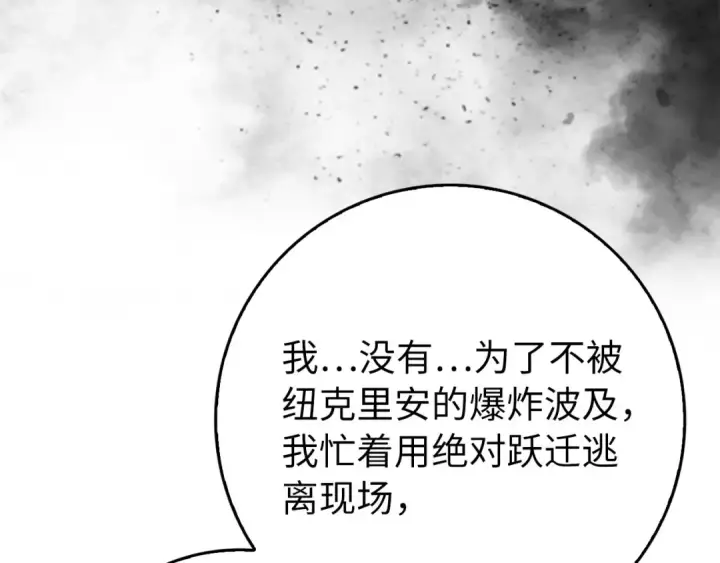 漫画《练级20年，出门就是满级反派》第99话 来自NPC的宣战！第25张图