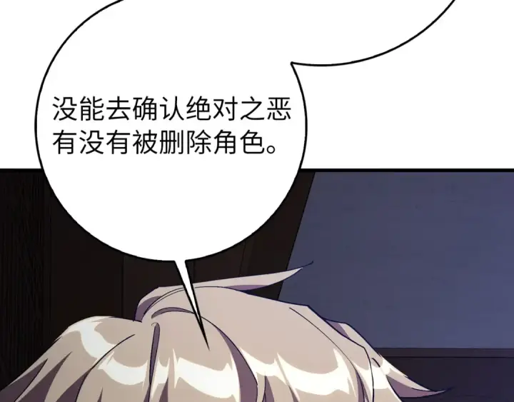 漫画《练级20年，出门就是满级反派》第99话 来自NPC的宣战！第26张图
