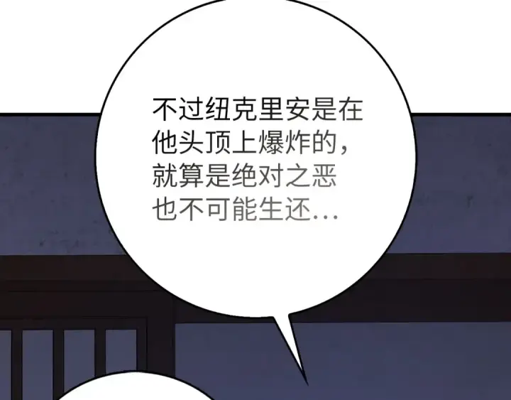 漫画《练级20年，出门就是满级反派》第99话 来自NPC的宣战！第29张图