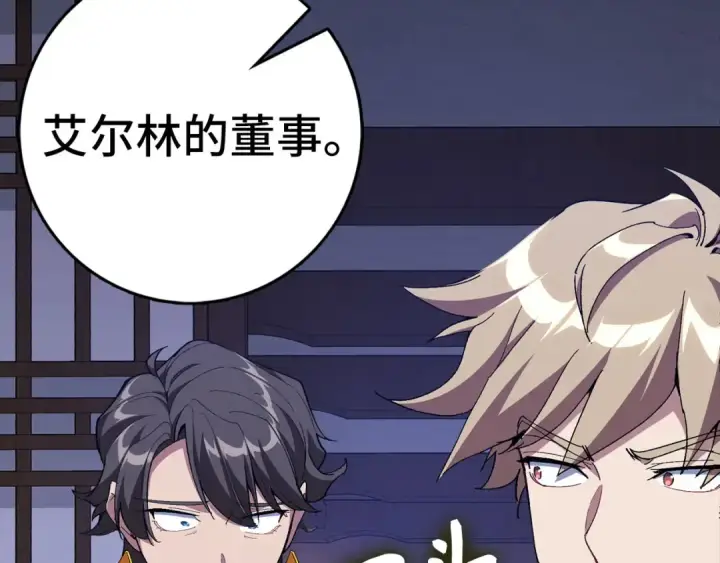 漫画《练级20年，出门就是满级反派》第99话 来自NPC的宣战！第30张图
