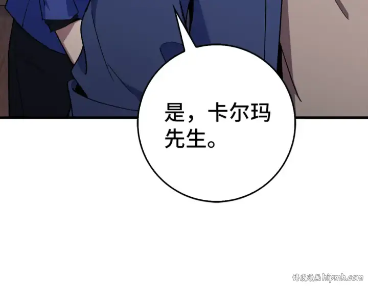 漫画《练级20年，出门就是满级反派》第99话 来自NPC的宣战！第32张图