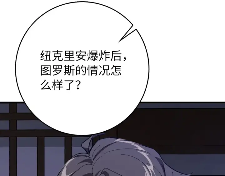 漫画《练级20年，出门就是满级反派》第99话 来自NPC的宣战！第33张图