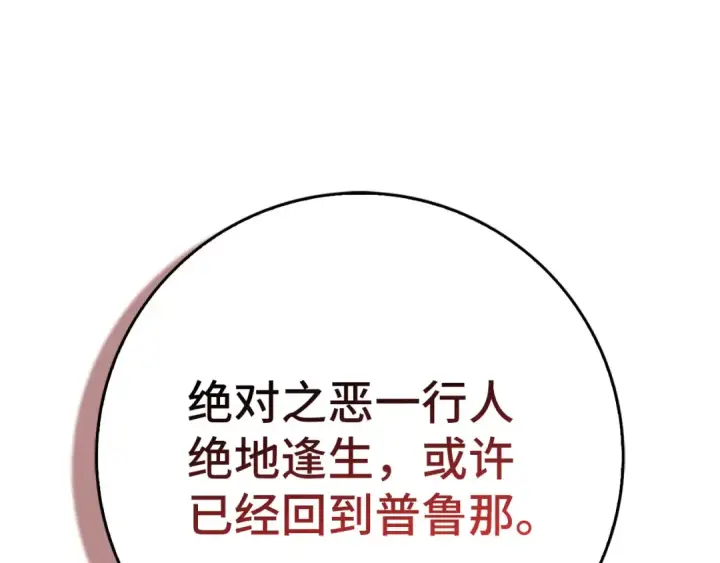 漫画《练级20年，出门就是满级反派》第99话 来自NPC的宣战！第37张图