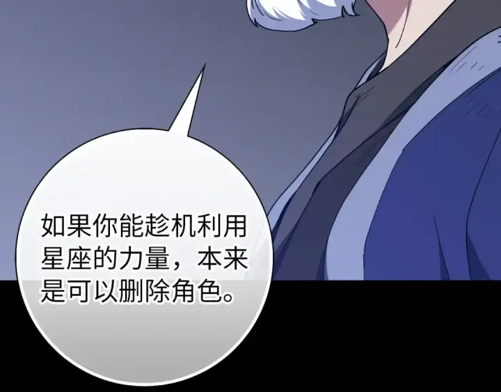 漫画《练级20年，出门就是满级反派》第99话 来自NPC的宣战！第43张图