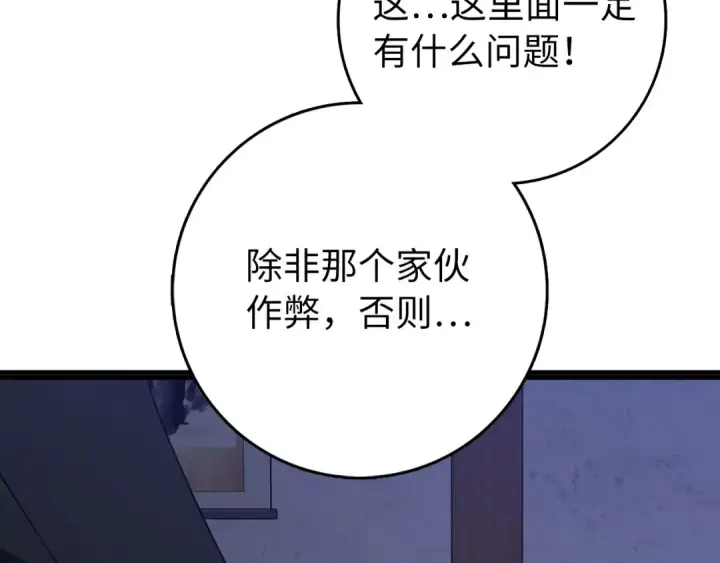 漫画《练级20年，出门就是满级反派》第99话 来自NPC的宣战！第49张图