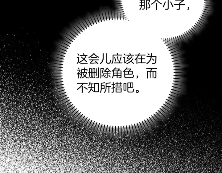 漫画《练级20年，出门就是满级反派》第99话 来自NPC的宣战！第5张图