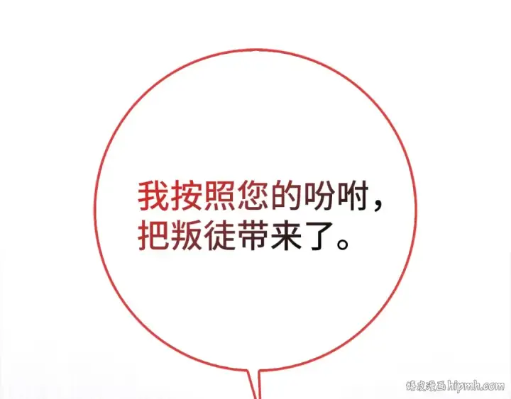 漫画《练级20年，出门就是满级反派》第99话 来自NPC的宣战！第56张图