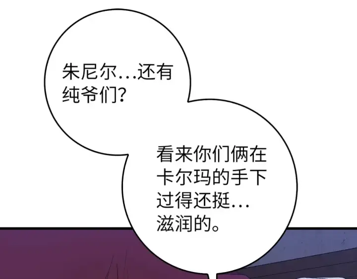 漫画《练级20年，出门就是满级反派》第99话 来自NPC的宣战！第65张图