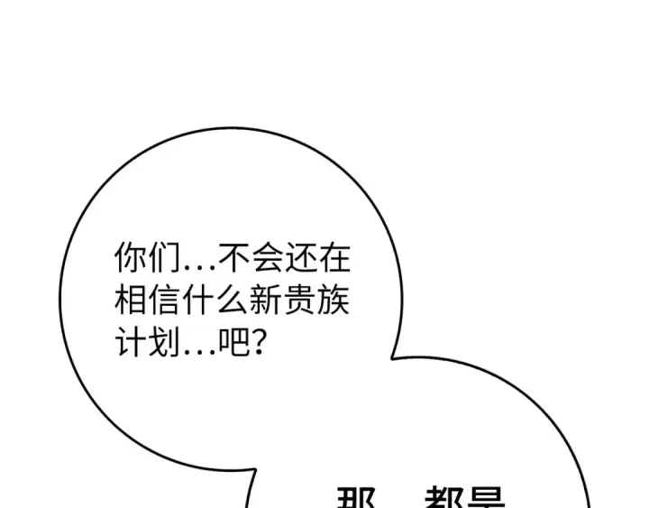 漫画《练级20年，出门就是满级反派》第99话 来自NPC的宣战！第76张图