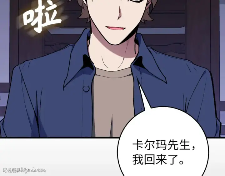 漫画《练级20年，出门就是满级反派》第99话 来自NPC的宣战！第8张图