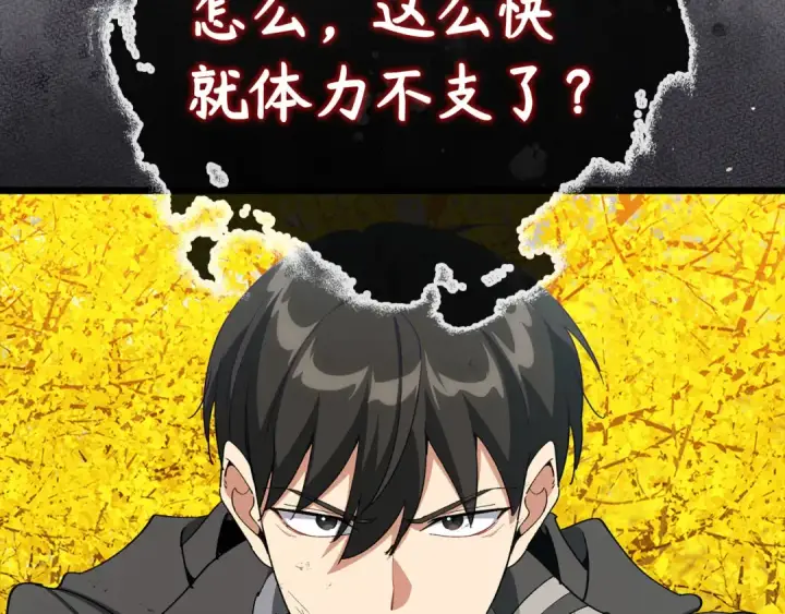 漫画《练级20年，出门就是满级反派》第100话 进阶！超人之境第103张图
