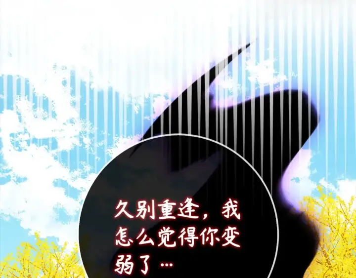 漫画《练级20年，出门就是满级反派》第100话 进阶！超人之境第108张图