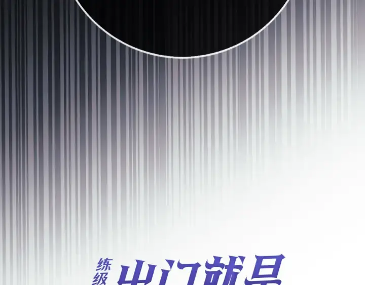 漫画《练级20年，出门就是满级反派》第100话 进阶！超人之境第116张图