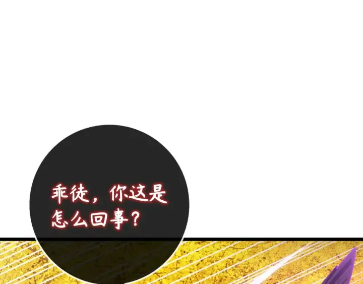 漫画《练级20年，出门就是满级反派》第100话 进阶！超人之境第123张图