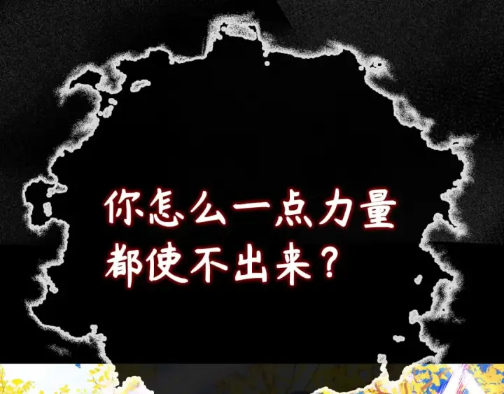 漫画《练级20年，出门就是满级反派》第100话 进阶！超人之境第126张图