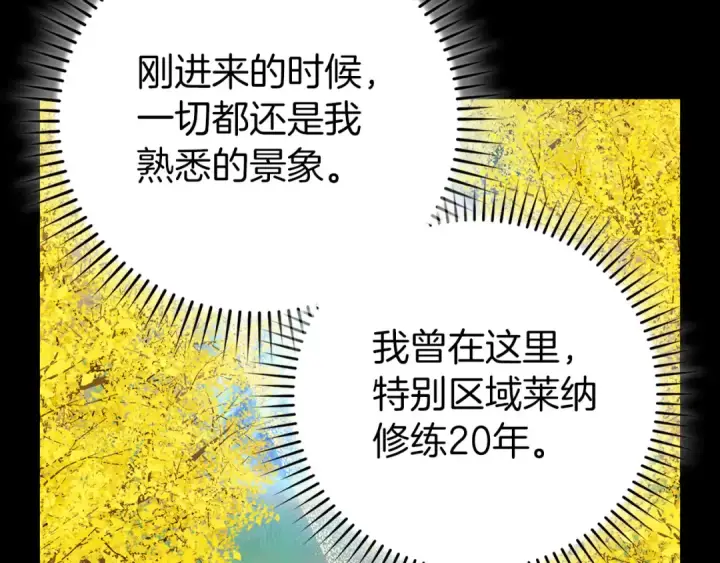 漫画《练级20年，出门就是满级反派》第100话 进阶！超人之境第130张图