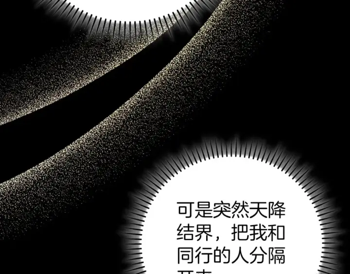 漫画《练级20年，出门就是满级反派》第100话 进阶！超人之境第133张图