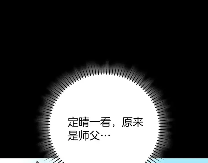 漫画《练级20年，出门就是满级反派》第100话 进阶！超人之境第140张图