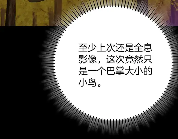 漫画《练级20年，出门就是满级反派》第100话 进阶！超人之境第143张图