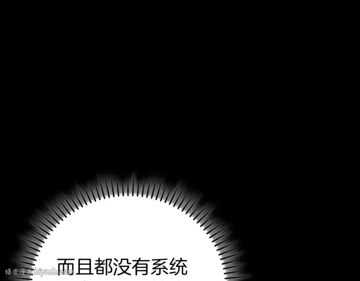 漫画《练级20年，出门就是满级反派》第100话 进阶！超人之境第144张图
