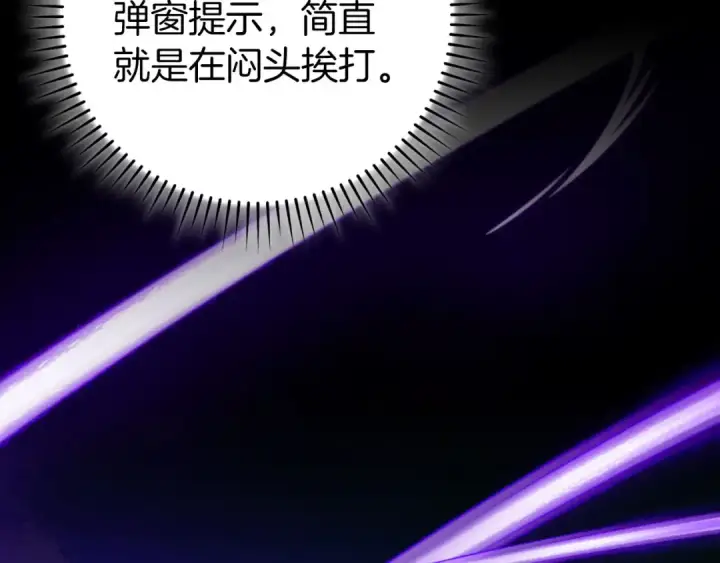 漫画《练级20年，出门就是满级反派》第100话 进阶！超人之境第145张图