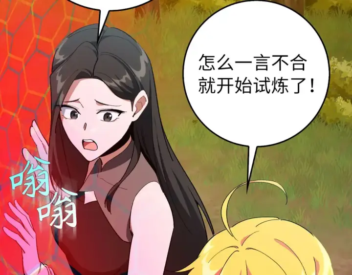 漫画《练级20年，出门就是满级反派》第100话 进阶！超人之境第166张图